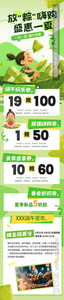 端午节商场活动长图