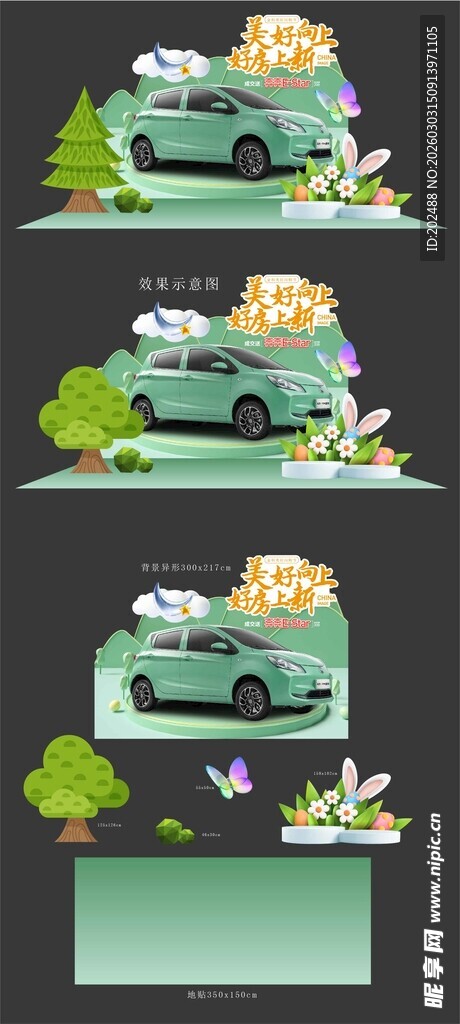 绿色清新风车展架展览美陈物料