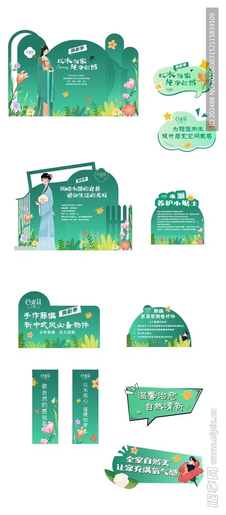 国潮绿色系手持卡美陈物料