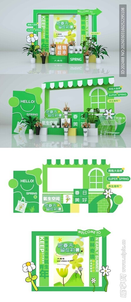 绿色清新风活动场景布置美陈物料