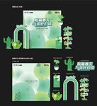 清新绿植风活动场景布置美陈物料