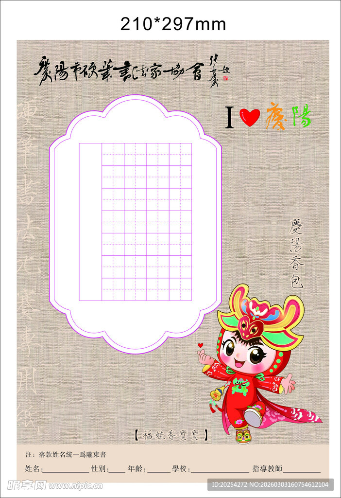 硬笔书法家专用纸