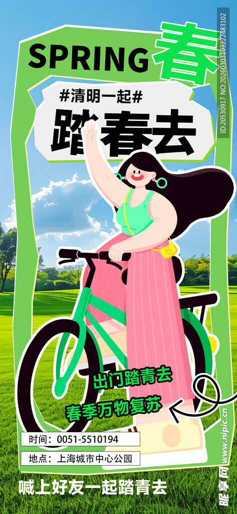 春日骑行的优雅女子