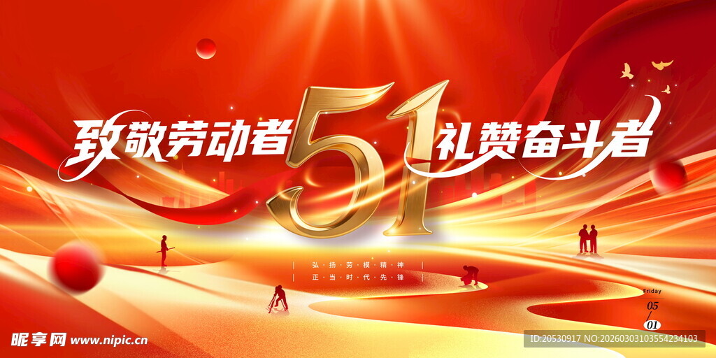 五一劳动节致敬劳动者