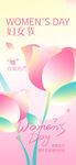38妇女节粉色花卉主题海报
