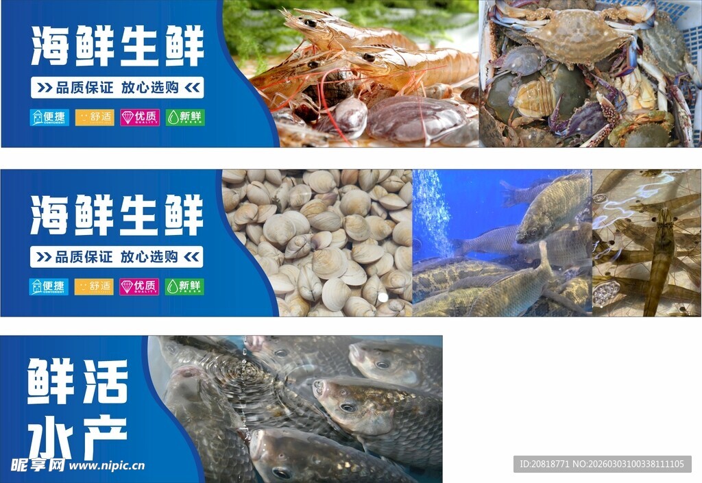 超市生鲜海报