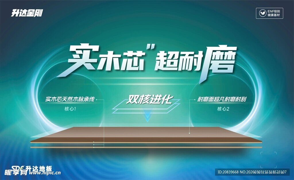 实木芯 超耐磨地板