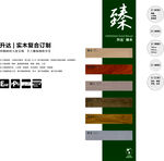 臻系列木地板色卡展示