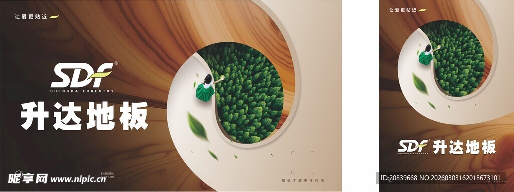 升达地板宣传海报展示