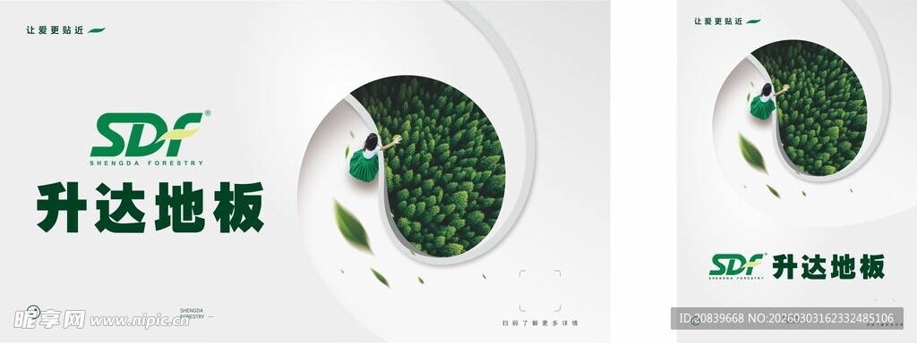 升达地板宣传页展示