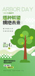 植树创意海报