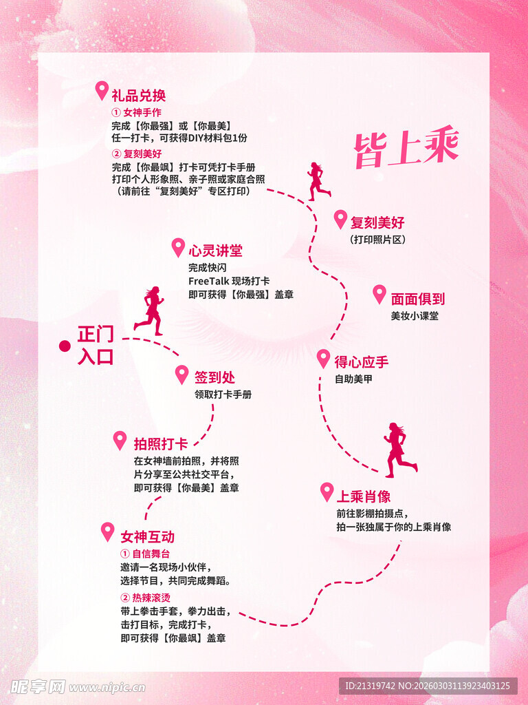 妇女节活动流程