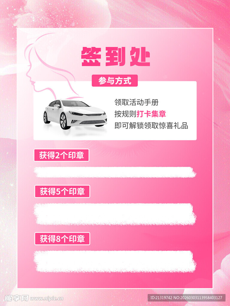 妇女节活动签到处