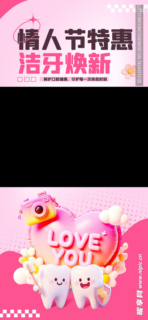 情人节活动视频框