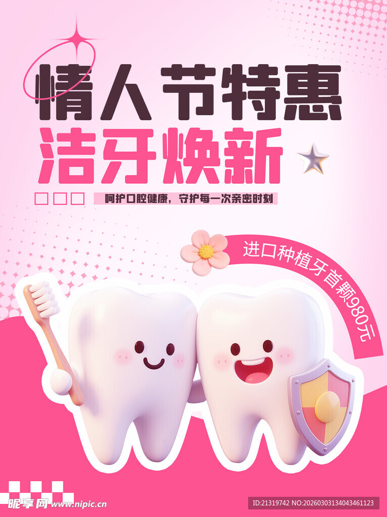 情人节小红书海报