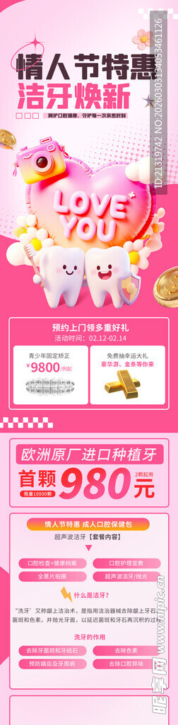 情人节活动长图