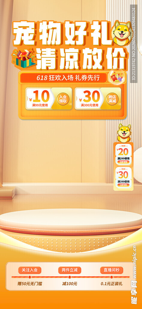 宠物好礼海报
