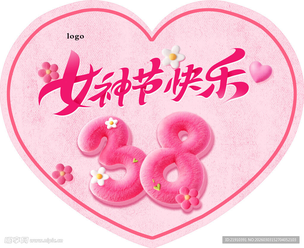 三八 女神节 快乐 心形 吊旗