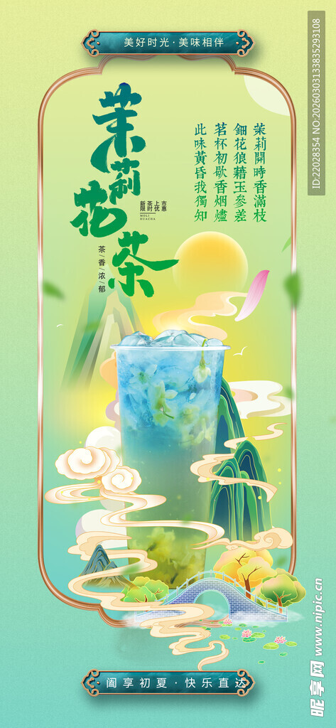 奶茶海报