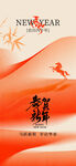 马年海报