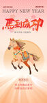 马年海报