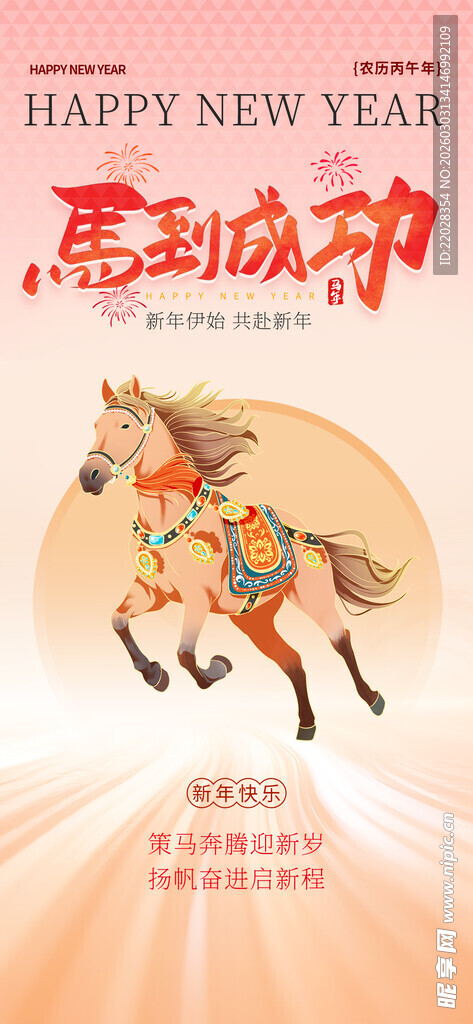 马年海报