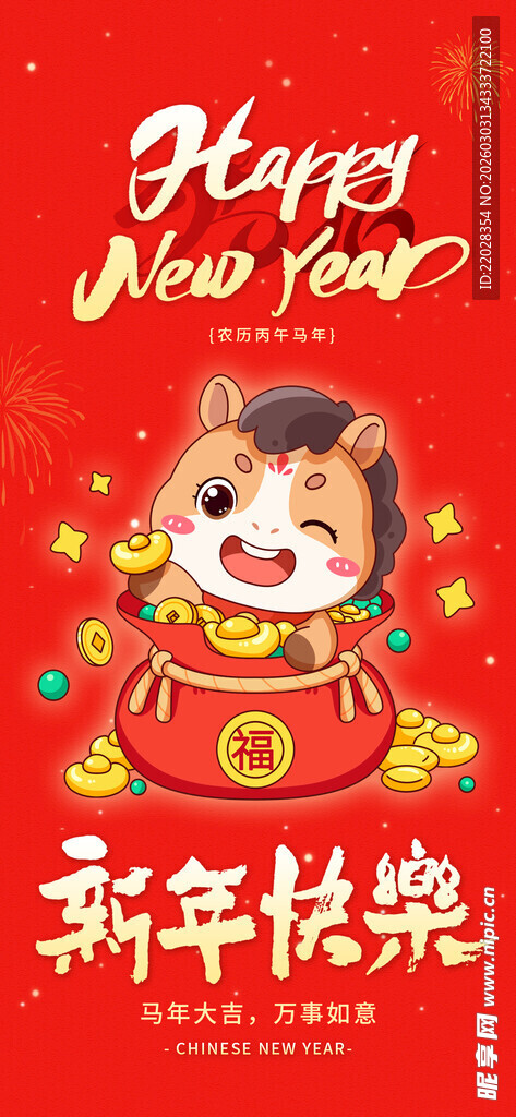 马年海报