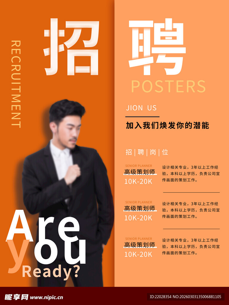 招聘海报