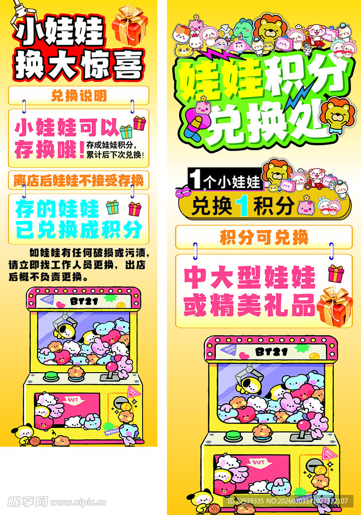 娃娃机积分兑换活动宣传