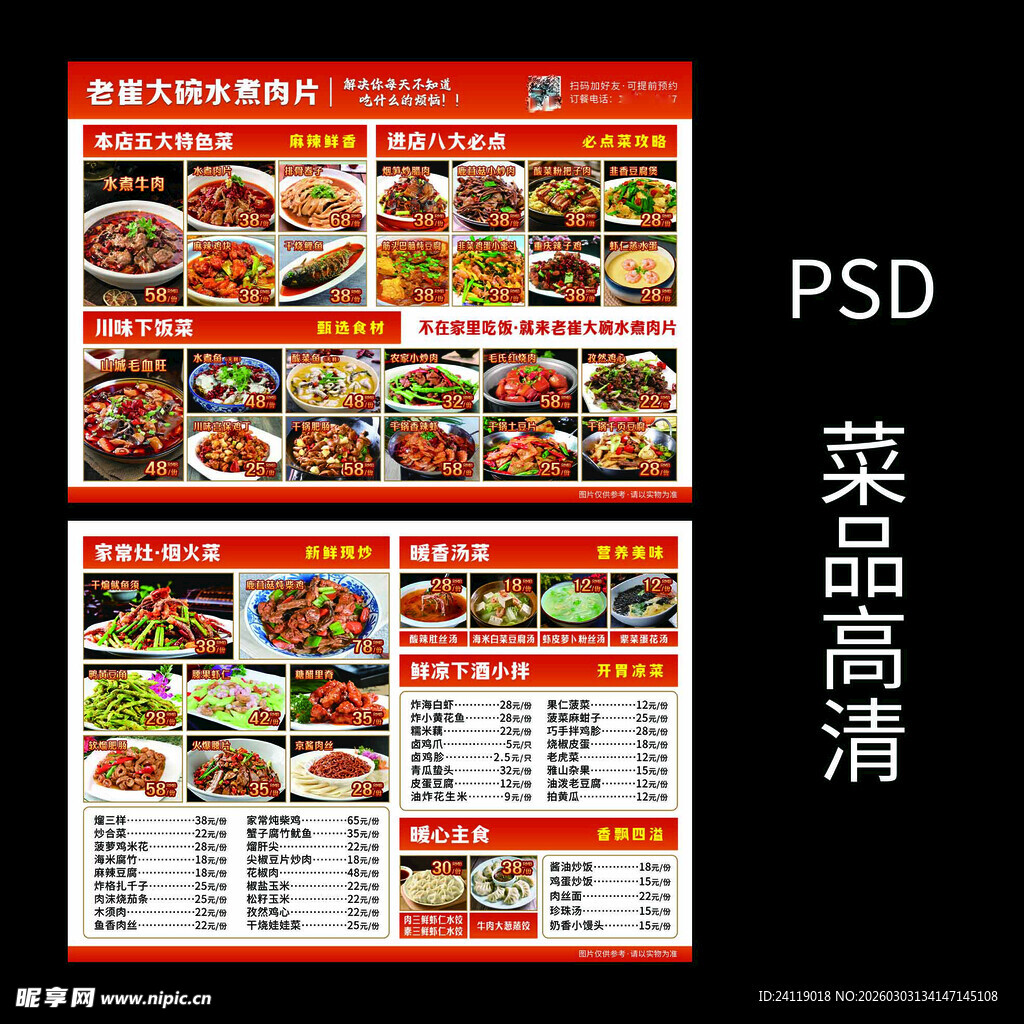 餐厅菜品高清菜单设计图 