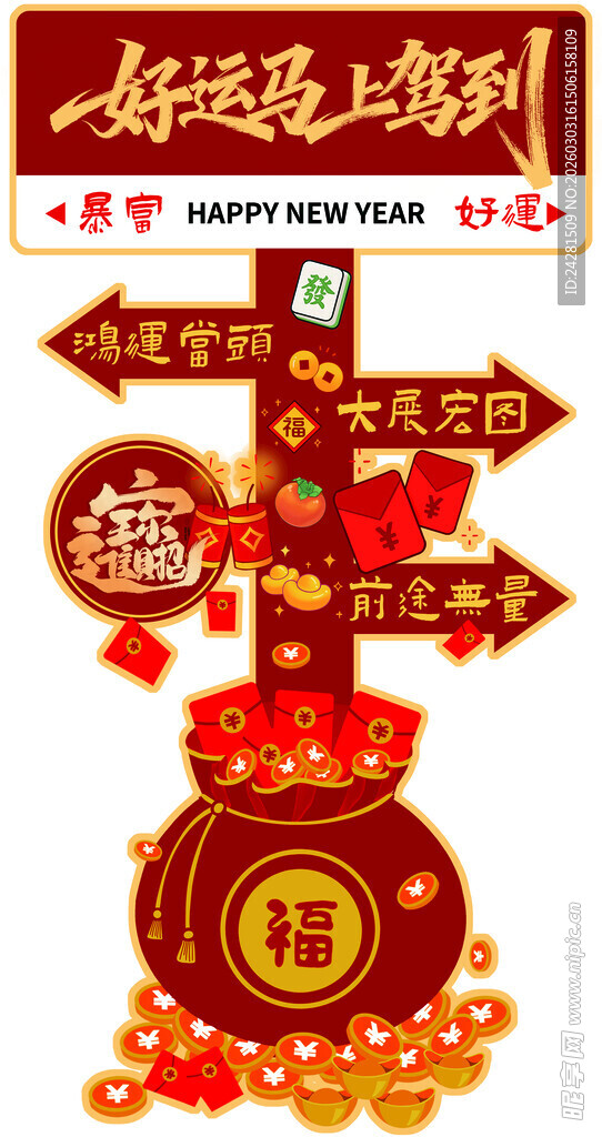 新年福运到装饰摆件