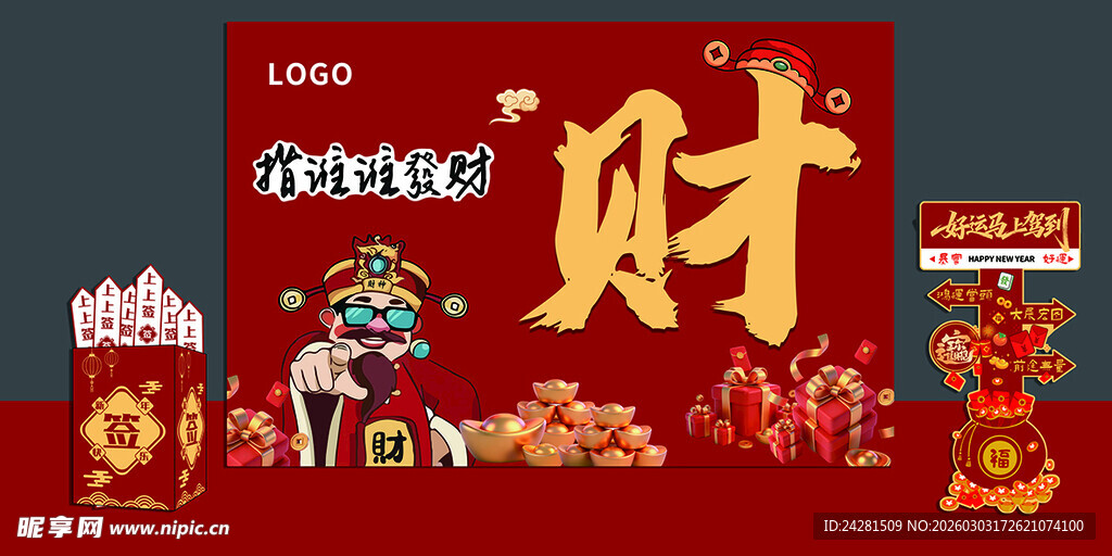 喜庆春节财神贺岁插画 活动展板