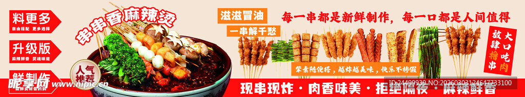麻辣烫炸串