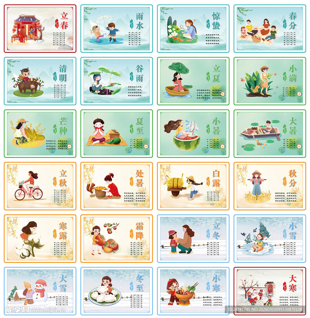 卡通风格二十四节气系列挂图