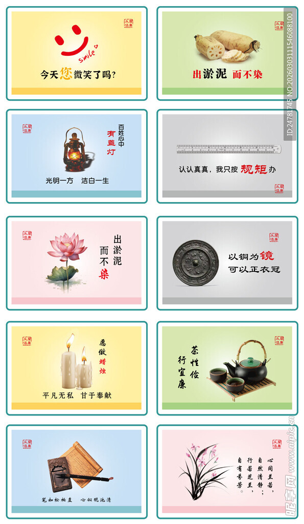 廉政文化挂图简约静物