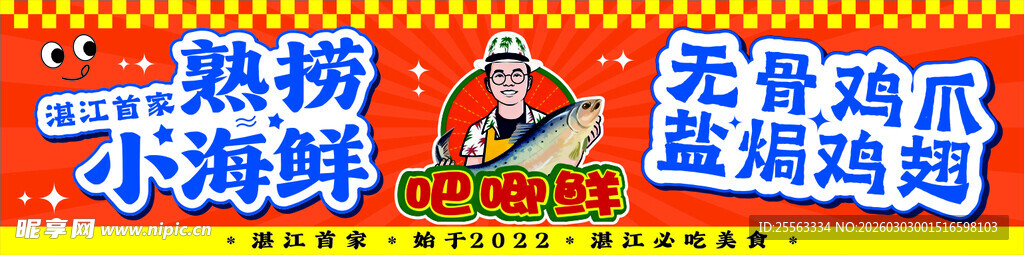 小海鲜