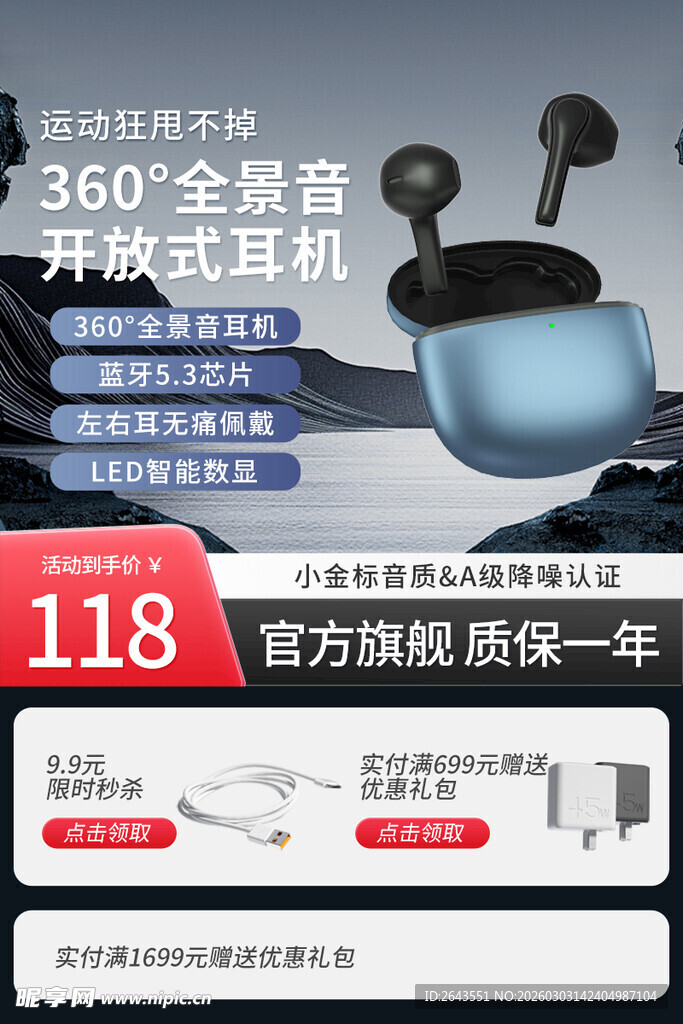 国庆狂欢季蓝牙耳机主图直通车