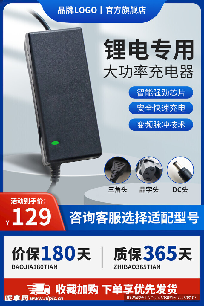 电商电动车充电器促销主图直通车