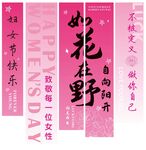 38妇女节 如花在野