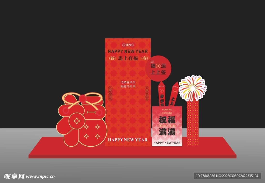 红色立体装饰场景布置