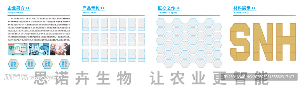智慧农业数据展示界面