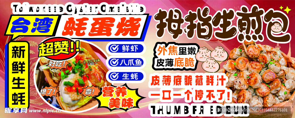 特色花卷煎包美食海报