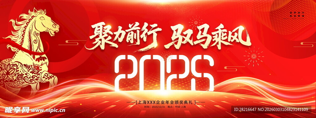 红色会议背景