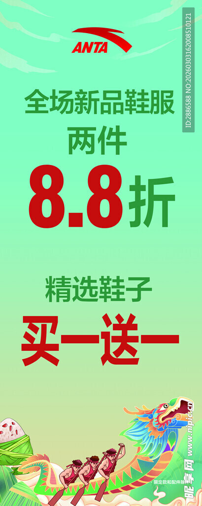 端午节竖式海报