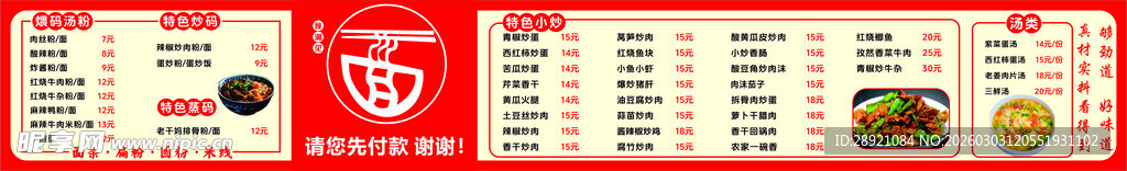 中式美食菜单设计模板