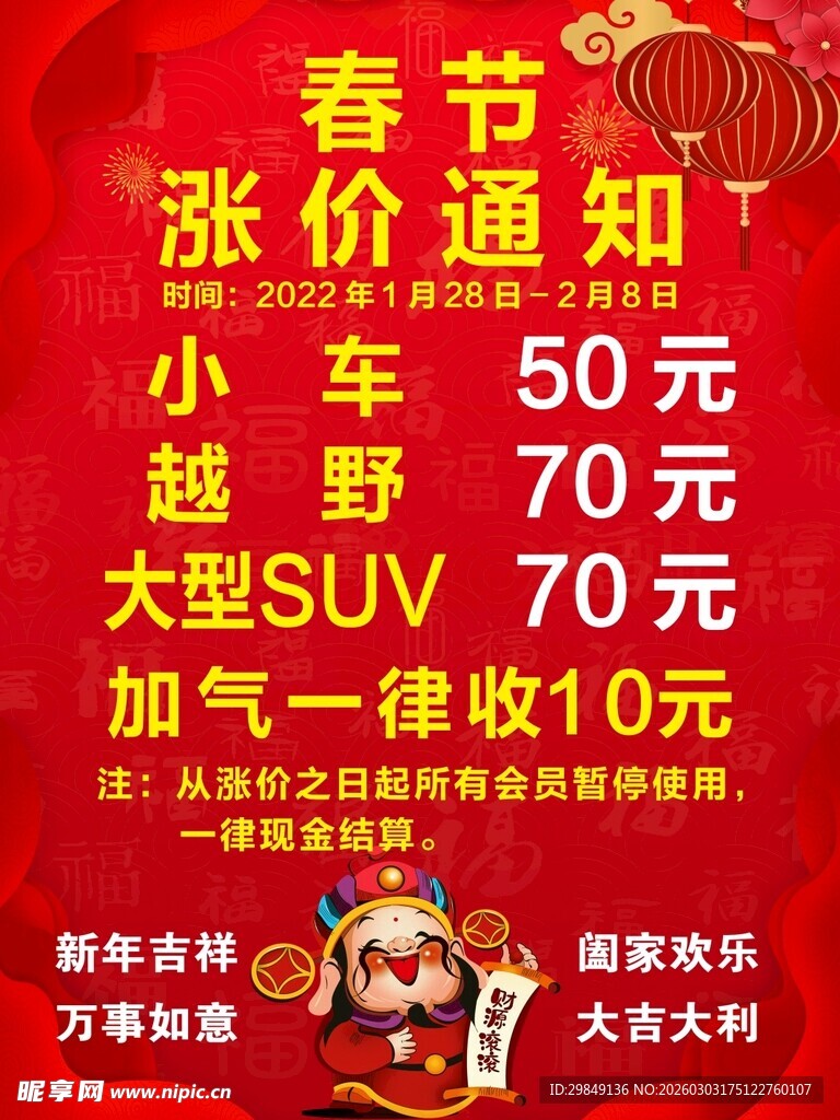 春节租车优惠活动海报