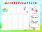 幼儿园公示栏