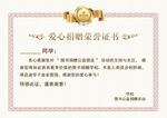 爱心捐赠荣誉证书模板