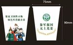 征兵宣传纸杯