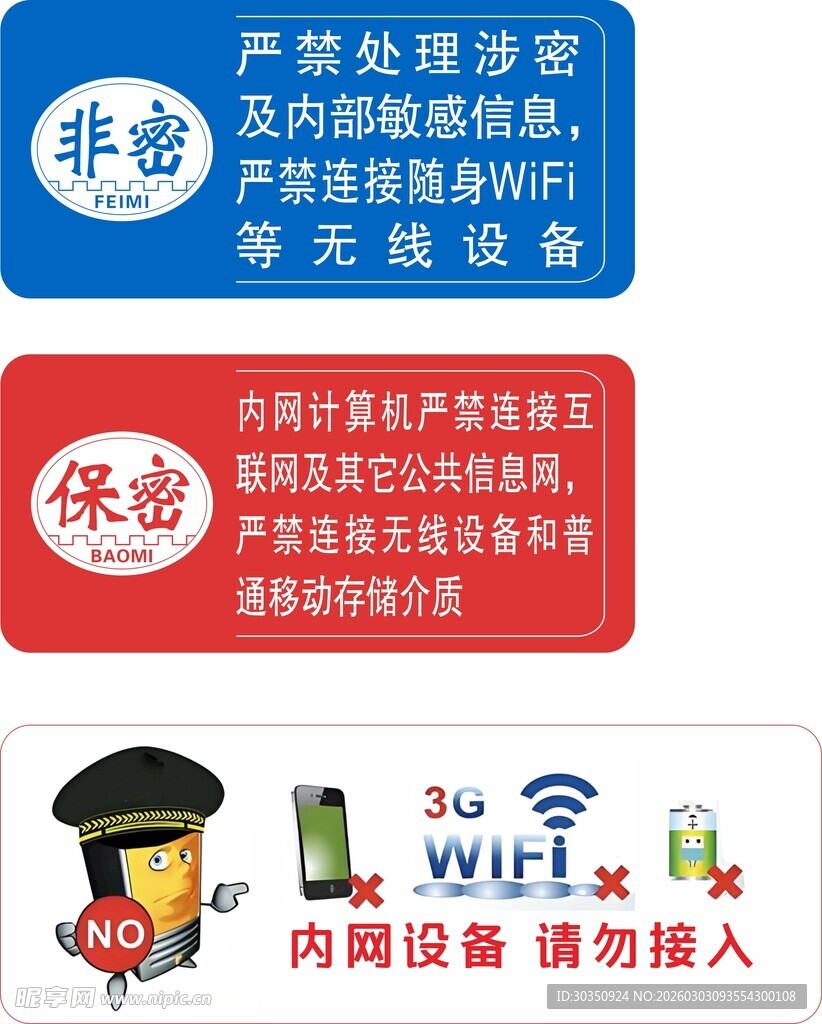 计算机保密贴纸